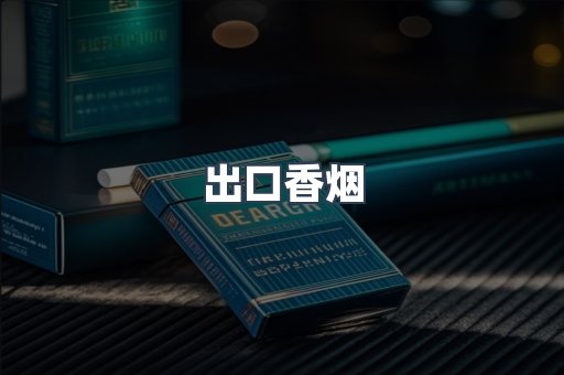 越南香烟系列
